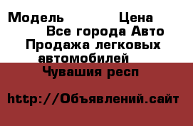  › Модель ­ 2 132 › Цена ­ 318 000 - Все города Авто » Продажа легковых автомобилей   . Чувашия респ.